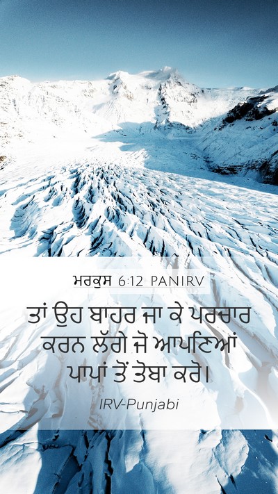 ਮਰਕੁਸ 6:12 PANIRV Bible Verse Image