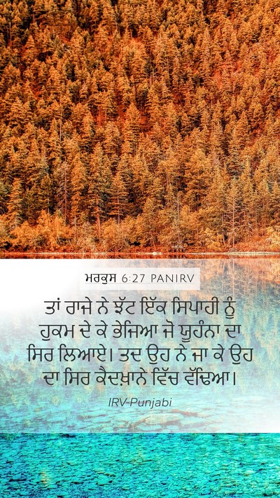ਮਰਕੁਸ 6:27 PANIRV Bible Verse Image