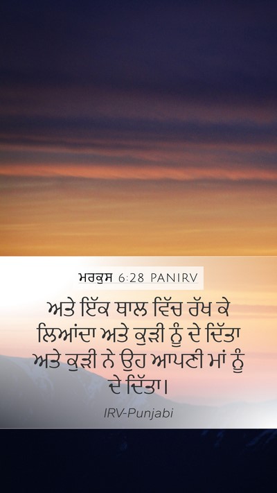 ਮਰਕੁਸ 6:28 PANIRV Bible Verse Image