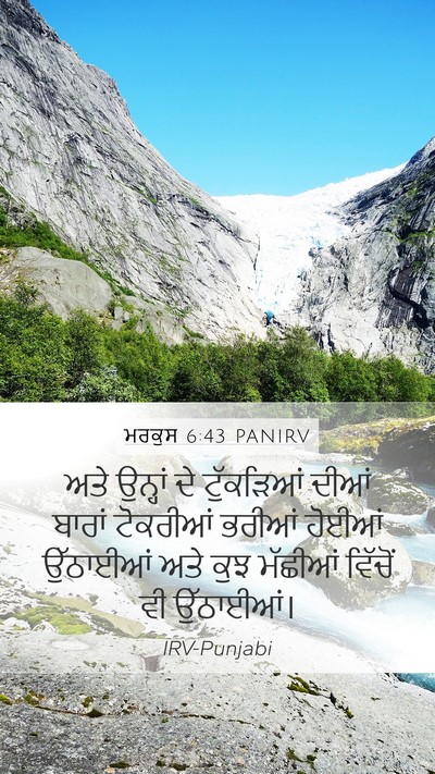 ਮਰਕੁਸ 6:43 PANIRV Mobile Phone Wallpaper - ਅਤੇ ਉਨ੍ਹਾਂ ਦੇ - Mobile Bible Verse Wallpaper