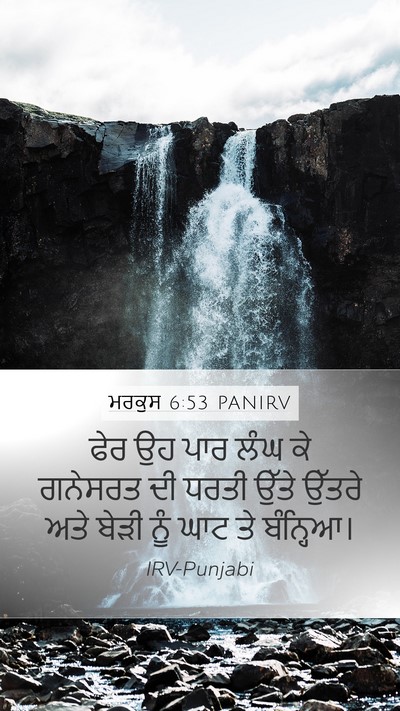 ਮਰਕੁਸ 6:53 PANIRV Bible Verse Image