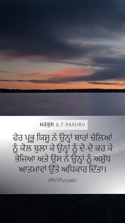 ਮਰਕੁਸ 6:7 PANIRV Bible Verse Image