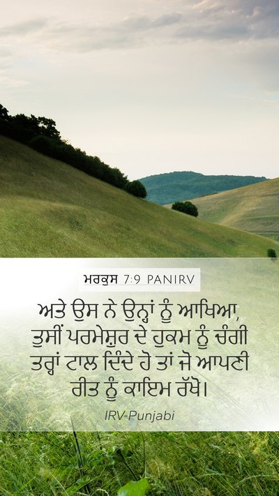 ਮਰਕੁਸ 7:9 PANIRV Bible Verse Image