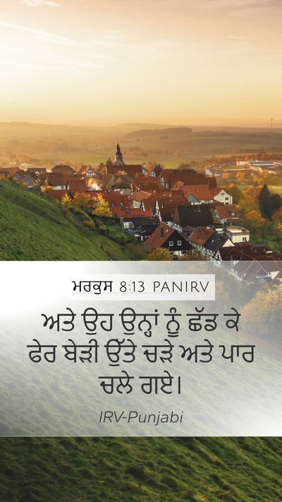 ਮਰਕੁਸ 8:13 PANIRV Bible Verse Image