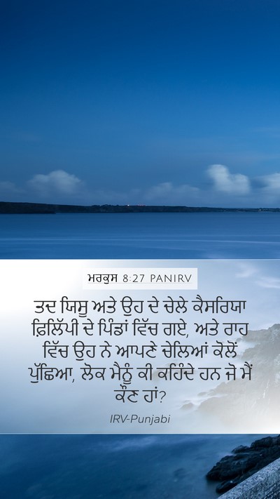 ਮਰਕੁਸ 8:27 PANIRV Bible Verse Image