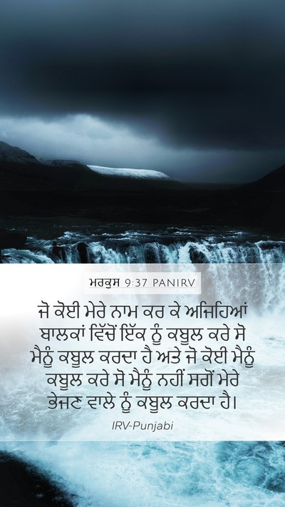 ਮਰਕੁਸ 9:37 PANIRV Bible Verse Image