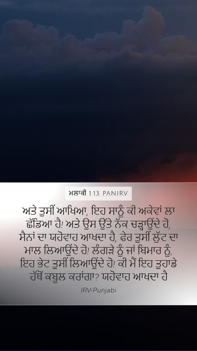 ਮਲਾਕੀ 1:13 PANIRV Bible Verse Image