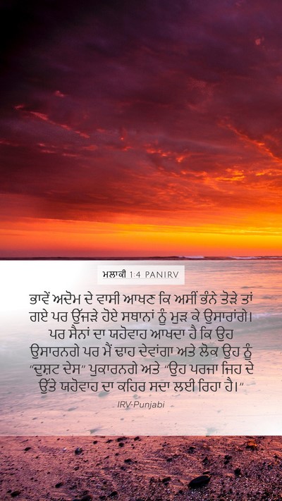 ਮਲਾਕੀ 1:4 PANIRV Bible Verse Image