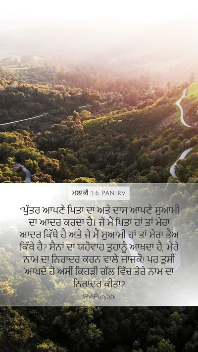 ਮਲਾਕੀ 1:6 PANIRV Bible Verse Image