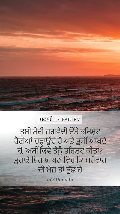ਮਲਾਕੀ 1:7 PANIRV Bible Verse Image
