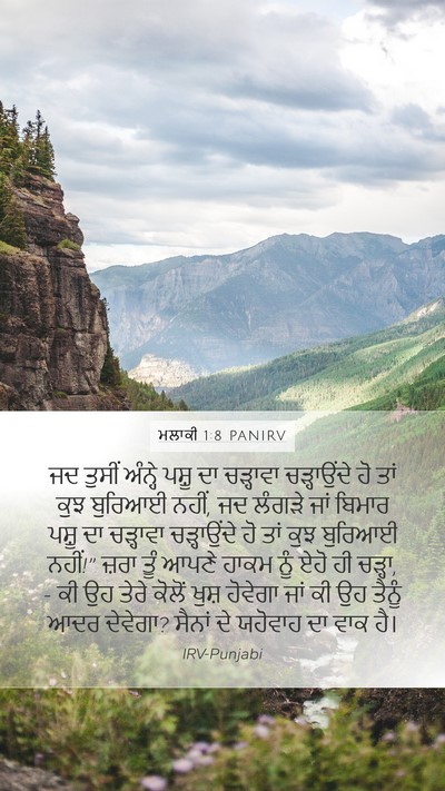 ਮਲਾਕੀ 1:8 PANIRV Bible Verse Image