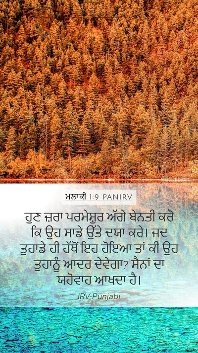 ਮਲਾਕੀ 1:9 PANIRV Bible Verse Image