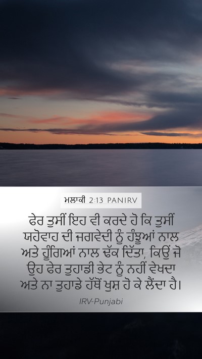 ਮਲਾਕੀ 2:13 PANIRV Bible Verse Image