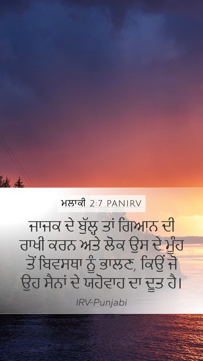 ਮਲਾਕੀ 2:7 PANIRV Bible Verse Image
