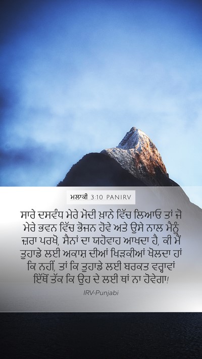 ਮਲਾਕੀ 3:10 PANIRV Bible Verse Image