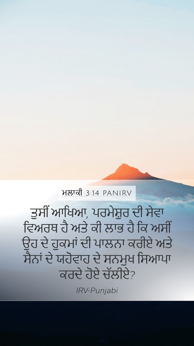 ਮਲਾਕੀ 3:14 PANIRV Bible Verse Image