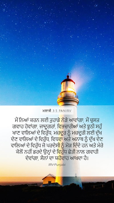 ਮਲਾਕੀ 3:5 PANIRV Bible Verse Image