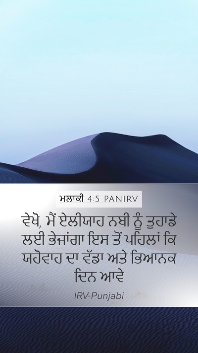 ਮਲਾਕੀ 4:5 PANIRV Bible Verse Image