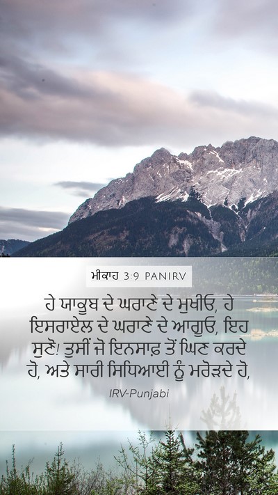 ਮੀਕਾਹ 3:9 PANIRV Bible Verse Image