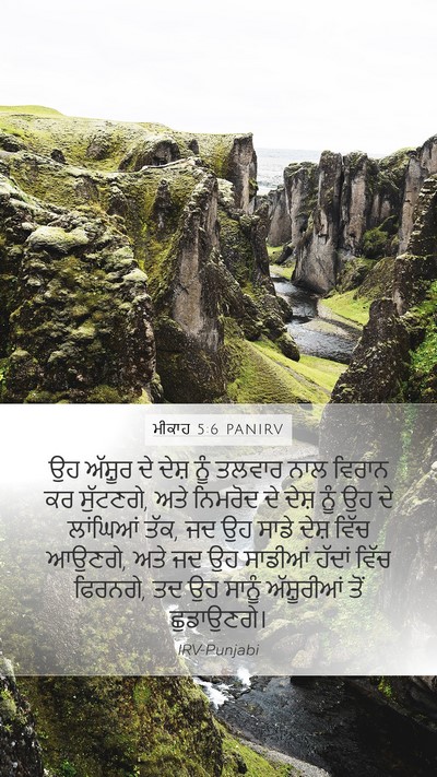 ਮੀਕਾਹ 5:6 PANIRV Bible Verse Image
