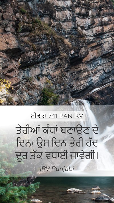 ਮੀਕਾਹ 7:11 PANIRV Bible Verse Image