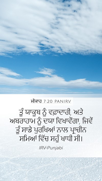 ਮੀਕਾਹ 7:20 PANIRV Bible Verse Image