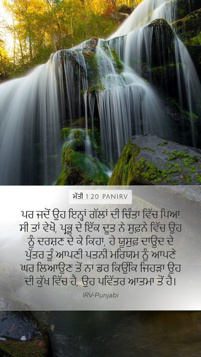 ਮੱਤੀ 1:20 PANIRV Bible Verse Image