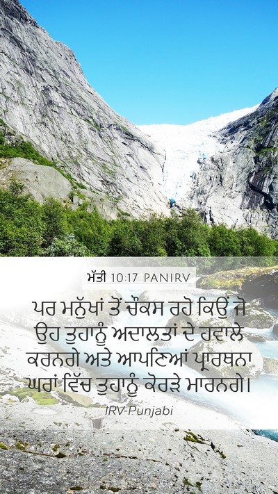 ਮੱਤੀ 10:17 PANIRV Bible Verse Image