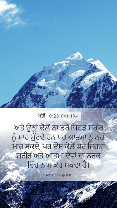 ਮੱਤੀ 10:28 PANIRV Bible Verse Image