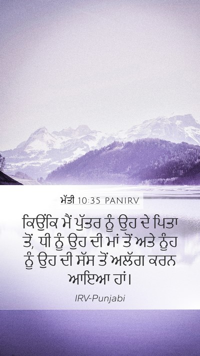 ਮੱਤੀ 10:35 PANIRV Bible Verse Image