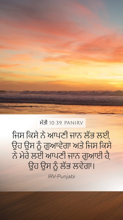 ਮੱਤੀ 10:39 PANIRV Bible Verse Image