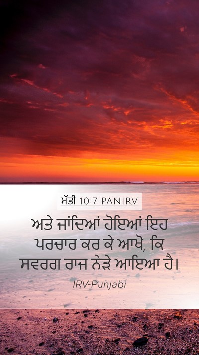 ਮੱਤੀ 10:7 PANIRV Bible Verse Image
