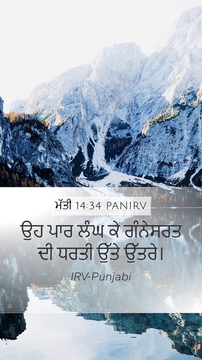 ਮੱਤੀ 14:34 PANIRV Bible Verse Image