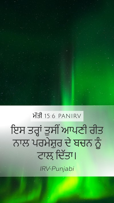 ਮੱਤੀ 15:6 PANIRV Bible Verse Image