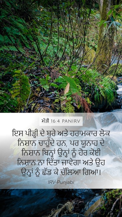 ਮੱਤੀ 16:4 PANIRV Bible Verse Image