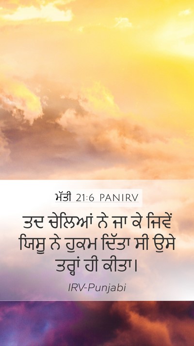 ਮੱਤੀ 21:6 PANIRV Bible Verse Image