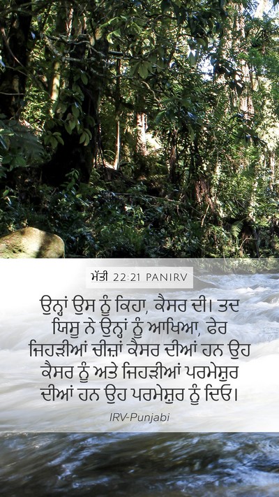 ਮੱਤੀ 22:21 PANIRV Bible Verse Image