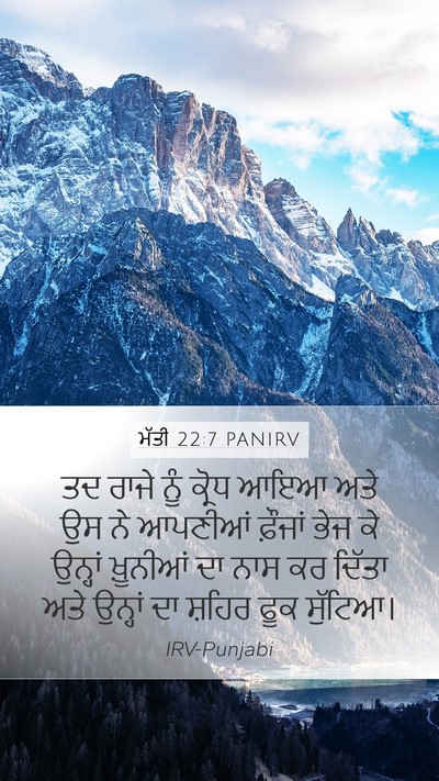 ਮੱਤੀ 22:7 PANIRV Bible Verse Image