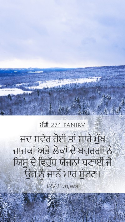 ਮੱਤੀ 27:1 PANIRV Bible Verse Image