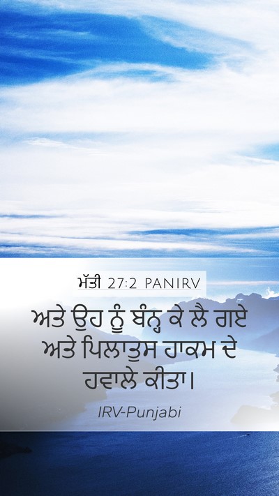 ਮੱਤੀ 27:2 PANIRV Bible Verse Image