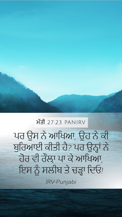 ਮੱਤੀ 27:23 PANIRV Bible Verse Image