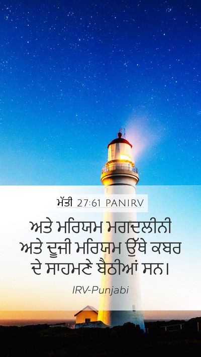 ਮੱਤੀ 27:61 PANIRV Bible Verse Image