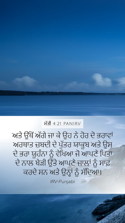 ਮੱਤੀ 4:21 PANIRV Bible Verse Image