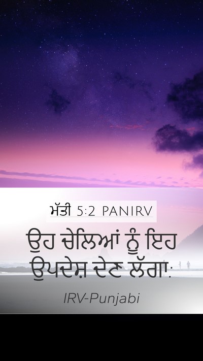 ਮੱਤੀ 5:2 PANIRV Bible Verse Image