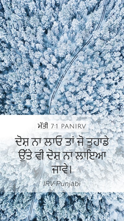 ਮੱਤੀ 7:1 PANIRV Bible Verse Image