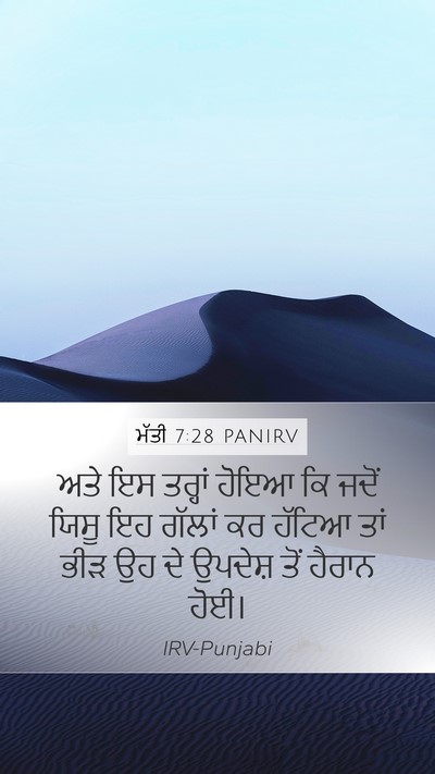 ਮੱਤੀ 7:28 PANIRV Bible Verse Image