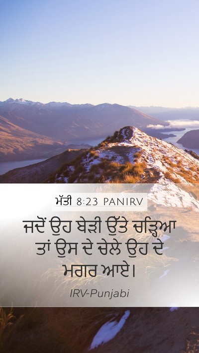 ਮੱਤੀ 8:23 PANIRV Bible Verse Image