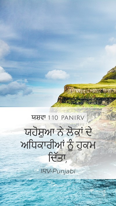 ਯਸ਼ਵਾ 1:10 PANIRV Bible Verse Image