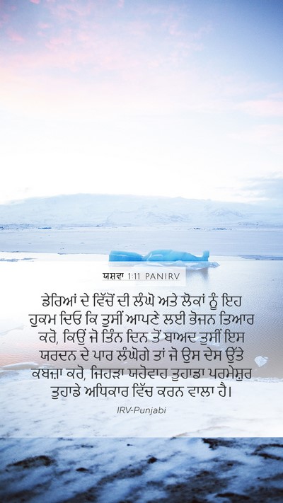 ਯਸ਼ਵਾ 1:11 PANIRV Bible Verse Image