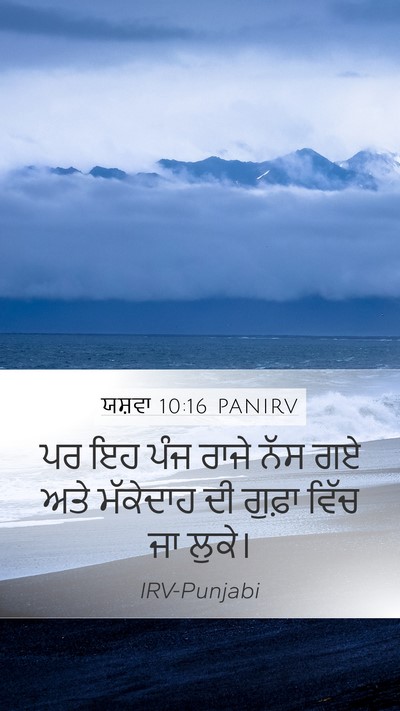 ਯਸ਼ਵਾ 10:16 PANIRV Bible Verse Image